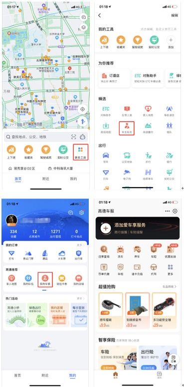高德地图 地图软件中的行业黑马