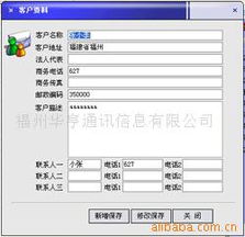 福州华亨通讯信息客户管理软件产品概览