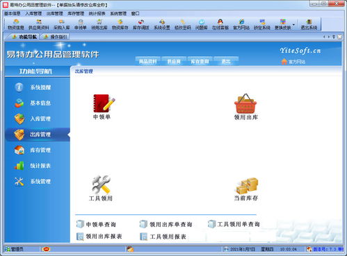 易特办公用品管理软件界面全览