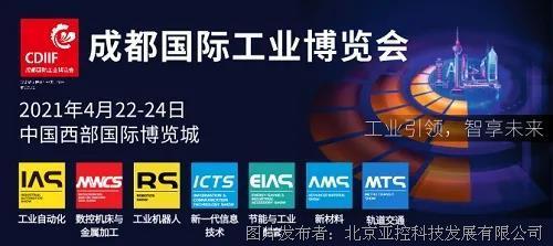 亚控科技亮相成都工博会 以“组态，让工业软件更简单”赋能工业智能化