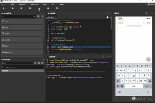 软件测试利器 Airtest for iOS 核心实用接口详解与最佳实践